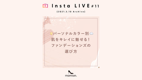 📺 mamian Insta LIVE #11