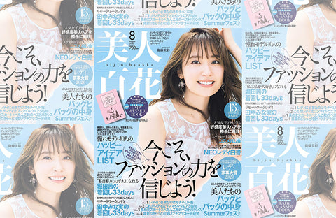 美人百花 8月号(2020/07/10販売)掲載情報