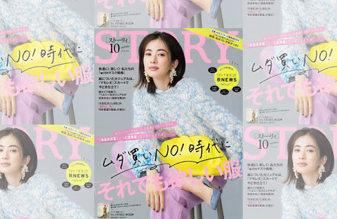 STORY 10月号(2020/09/01販売)掲載情報