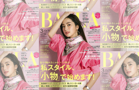 BAILA 3月号(2021/02/12販売)掲載情報