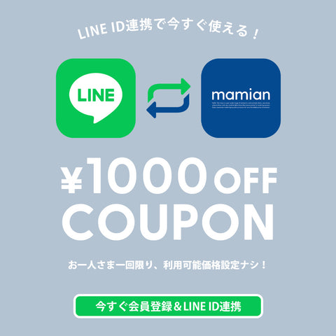 ID連携1,000円クーポン