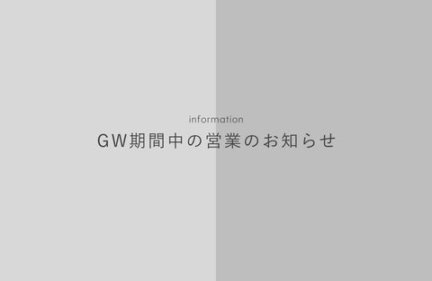 GW期間中の営業のお知らせ