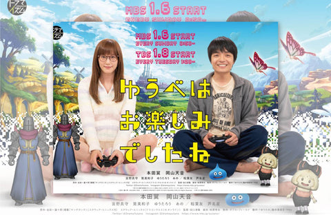 ドラマ「ゆうべはお楽しみでしたね」衣装提供情報