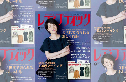 レディブティック9月号(2018/08/07販売)掲載情報