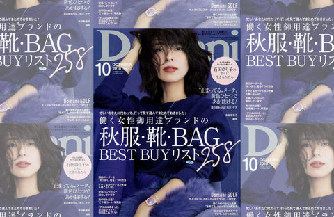 Domani 10月号(2018/09/01販売)掲載情報