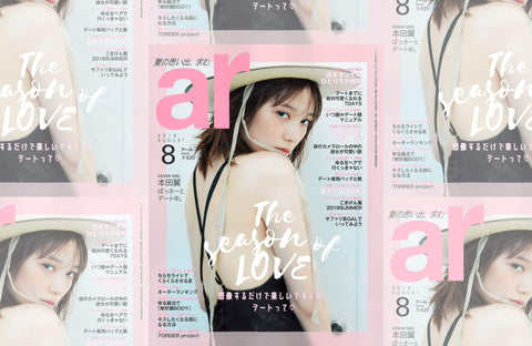 ar 8月号(2019/7/12販売)掲載情報