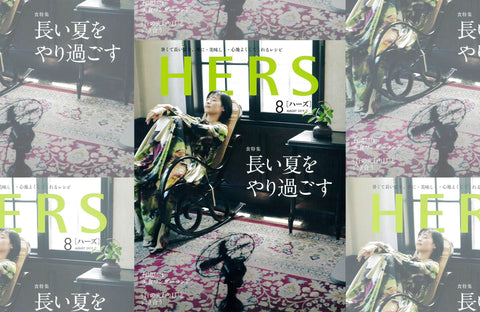 HERS 8月号(2019/07/12販売)掲載情報