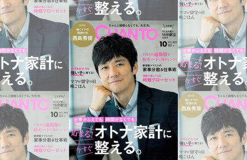 CHANTO 10月号(2019/09/06販売)掲載情報