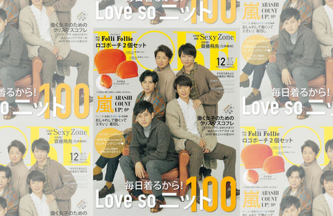 MORE 12月号(2019/10/28販売)掲載情報
