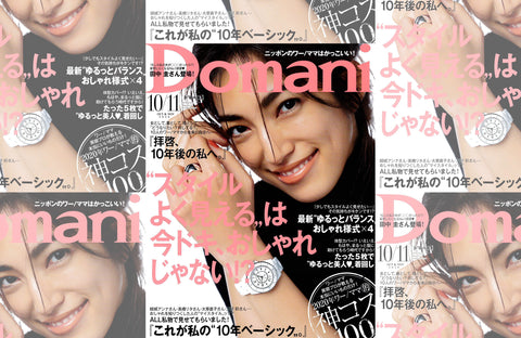 Domani 10・11月号(2020/08/28販売)掲載情報