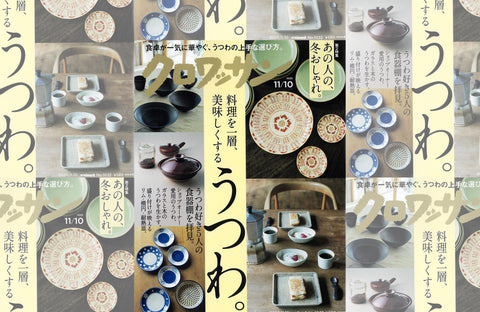 クロワッサン No.1032(2020/10/25販売)掲載情報