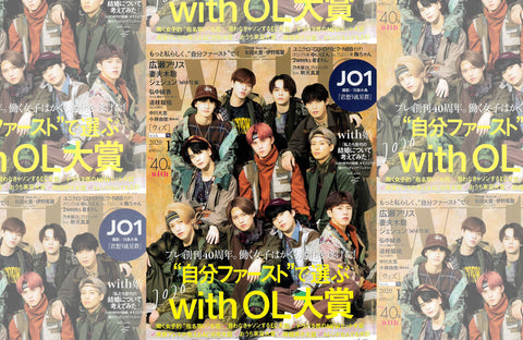 with 12月号(2020/10/28販売)掲載情報