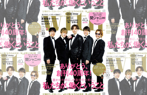 with 10月号(2021/08/28販売)掲載情報