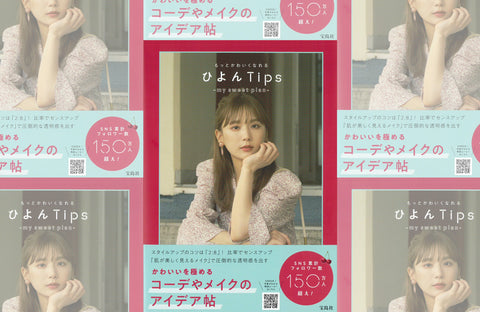 ひよんTips(2021/09/24販売)掲載情報