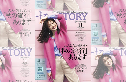 セレSTORY 11月号(2022/10/01販売)掲載情報