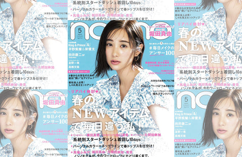 non-no 5月号(2023/03/20販売)掲載情報
