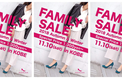 神戸在住の方はぜひ!ファミリーSALE開催のお知らせ