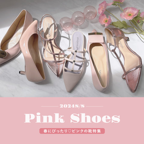 春にぴったり♡ ピンクの靴特集